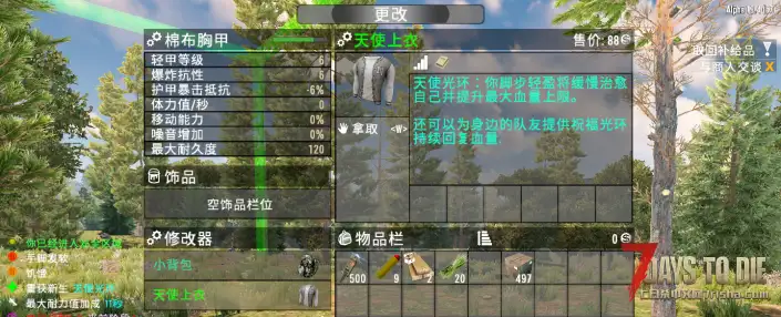 天使上衣 范围回血 配件