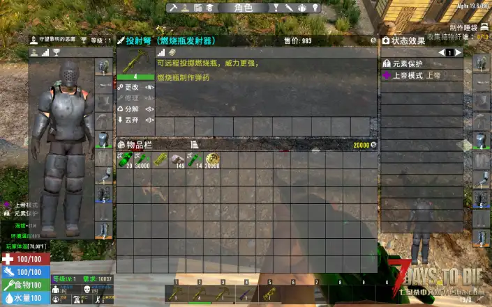 A19特殊投射武器（土制炸药，燃烧，石头，汽车）