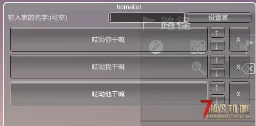 【小型MOD】HomeV2(原创)