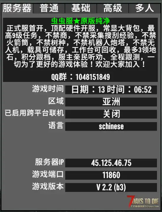 【服务器】9月10日新开 虫虫服 七日杀纯净服 PVE服 V2.3版 新手友好耐玩 【宣传+攻略贴】