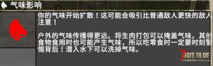 【七日杀2.5版本新增内容汉化】