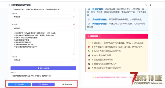 HTML宣传代码生成器