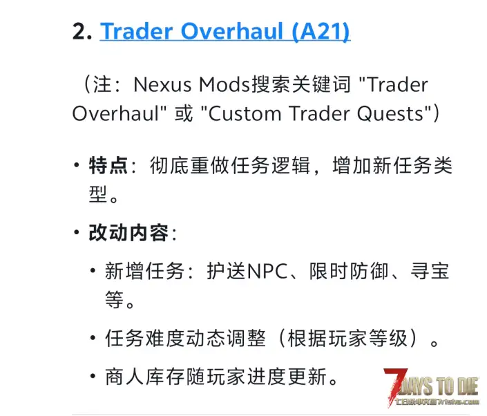 求一个商人任务大修的mod，比如清理任务最后要打个boss