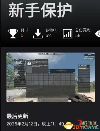 新手保护-完全免疫 扭伤、骨折和感染【V2.5】