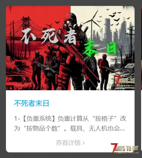 充钱买了不死者末日大型mod以后下载页面直接打不开了404，我服了