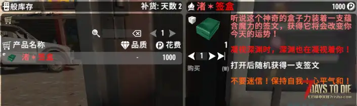 七日杀适配2.0版本——每日占卜