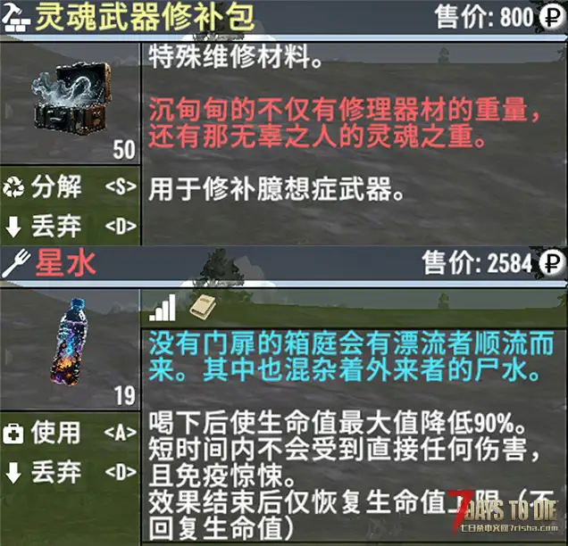 【七日杀2.N版本适配MOD】 臆想症 [A2.0版本]（塔科夫模组通过兼容性测试）