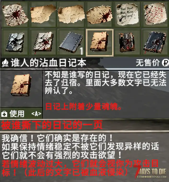 【七日杀2.2适配MOD】 臆想症 [A1.4版本]（塔科夫模组通过兼容性测试）