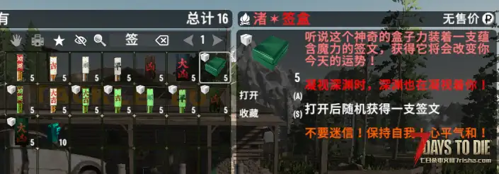 七日杀适配2.0版本——每日占卜