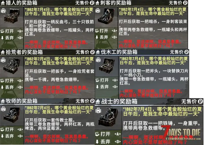 【七日杀2.2适配MOD】 臆想症 [A1.4版本]（塔科夫模组通过兼容性测试）