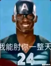 孩子们我肘了