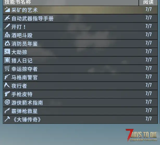 【V2.4】技能书籍解锁药剂，使用后解锁全部书籍技能