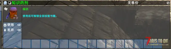 【V2.4】技能书籍解锁药剂，使用后解锁全部书籍技能