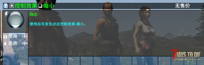 【控制效果】V2.4事件效果道具，控制影响商人与丧尸