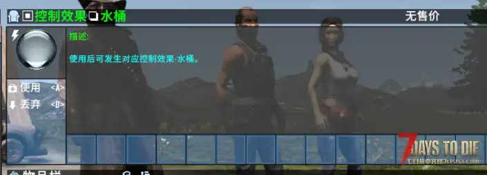 【控制效果】V2.4事件效果道具，控制影响商人与丧尸