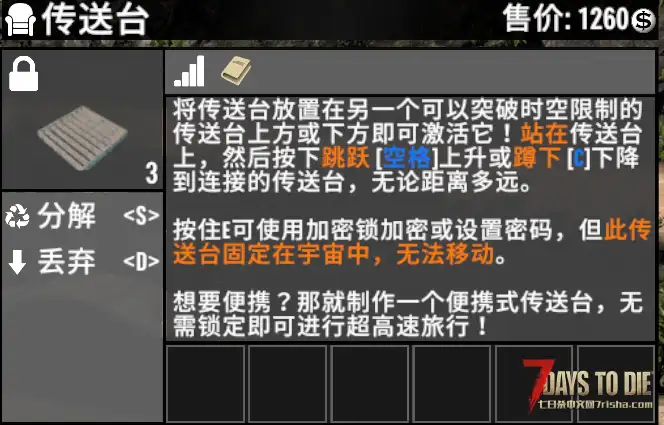 V2.X傳送平台(以前的量子電梯)