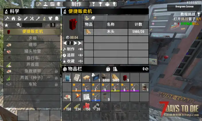【小型MOD】便捷贩卖机(V3.0)