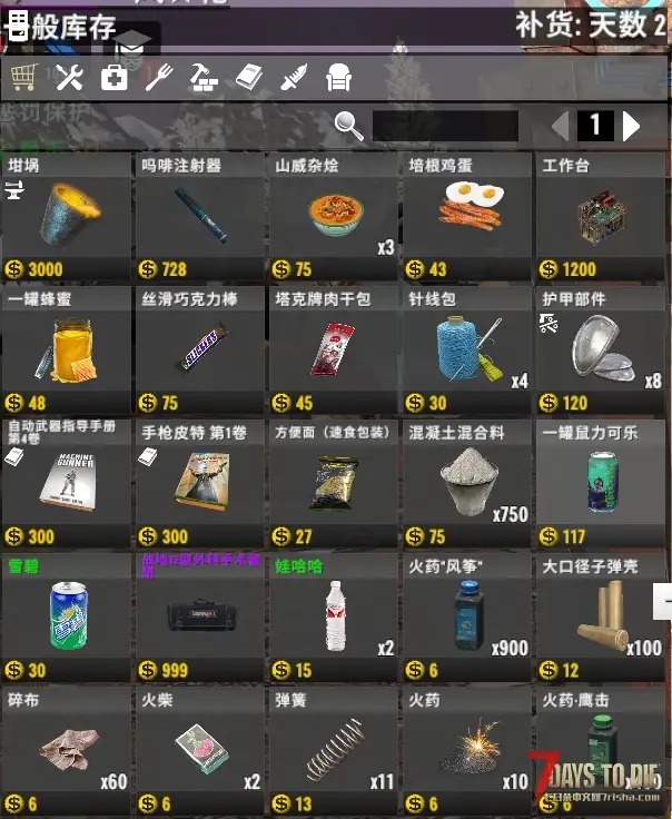 7/20【小型MOD】便捷贩卖机（V2.1）