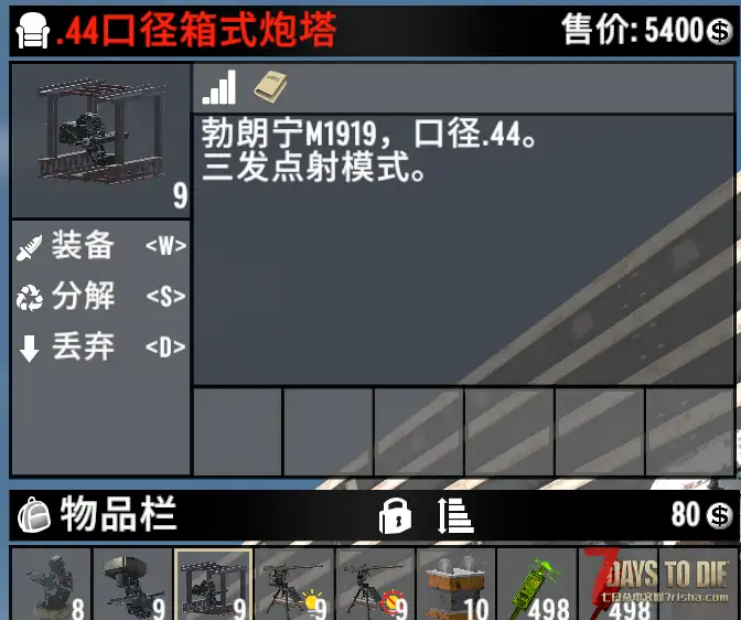 【小型MOD】自动守家炮台SCG Defense Solutions  (V3.0/汉化/转载)