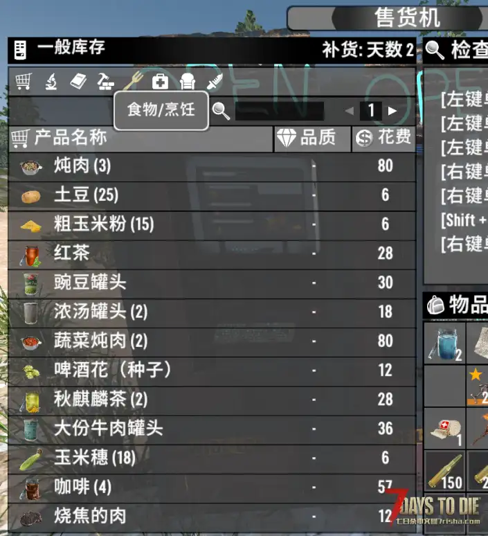 【小型MOD】便捷贩卖机(V3.0)