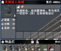 【小型MOD】自动守家炮台SCG Defense Solutions  (V3.0/汉化/转载)