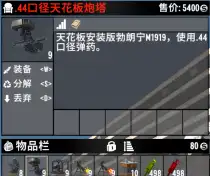 【小型MOD】自动守家炮台SCG Defense Solutions  (V3.0/汉化/转载)