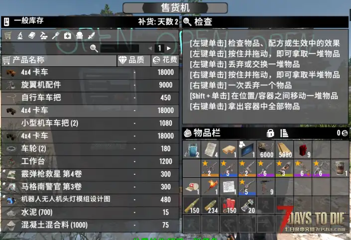 【小型MOD】便捷贩卖机(V3.0)