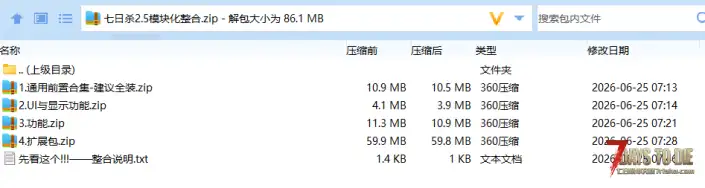 七日杀-2.5b32-自用模块化整合-兼容2.x版本