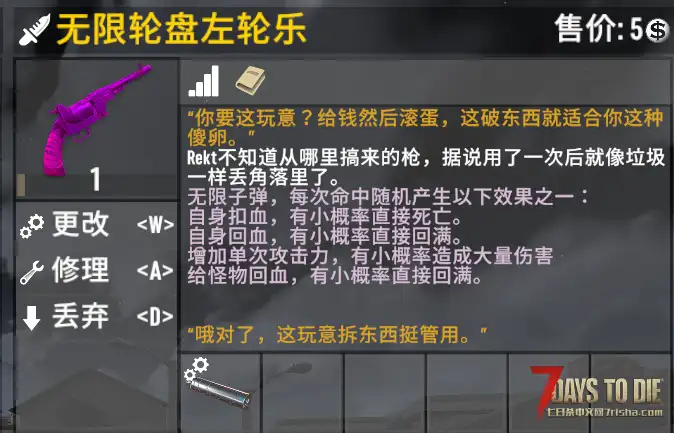 [小型mod]赌狗专用武器-无限轮盘左轮乐[6.12更新]