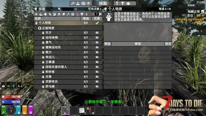 请教大佬Z计划怎么修改特质