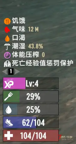 【小型mod】2.5 口渴饥饿更晚到来