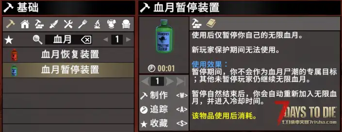 【V3.1】无尽血月