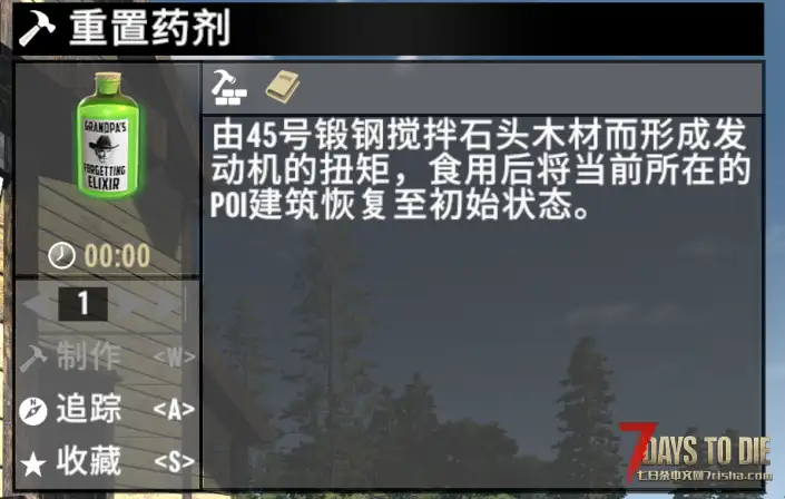 【V3.X】建筑重置药剂