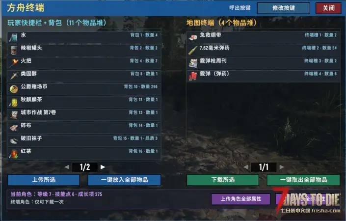 【V3.1】方舟终端
