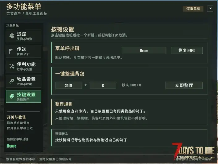 [V2.6]亡灵遗产2.7.40_多功能菜单