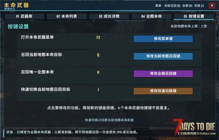 【V3.X】本命武器(适配V3.3测试版本)