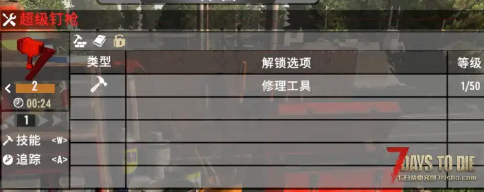 V1.0-1.3超级钉枪8倍维修，2倍速度(可直连)