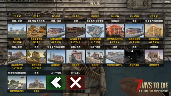 V2.0-2.4任务预览+商人更多任务