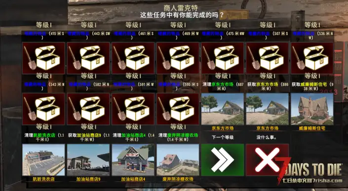 V1.0-1.2任务预览+商人更多任务