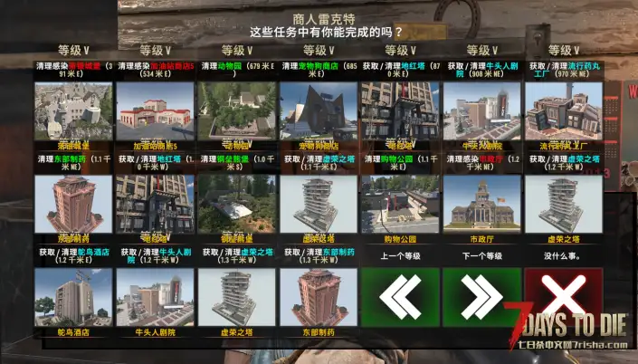 V1.0-1.2任务预览+商人更多任务