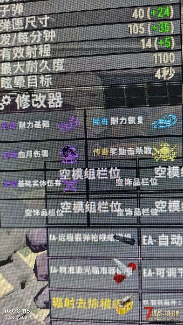 求助，模组插槽和词缀重合了
