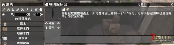 【搬运+二创】POI清除标记