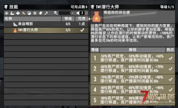 技能包-潜行大师