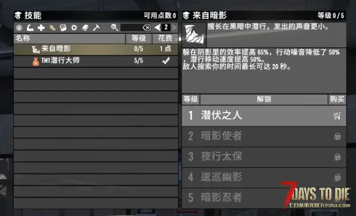 技能包-潜行大师