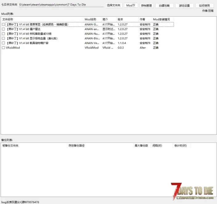 VRoidMod0.03导致人物背包界面ui错位