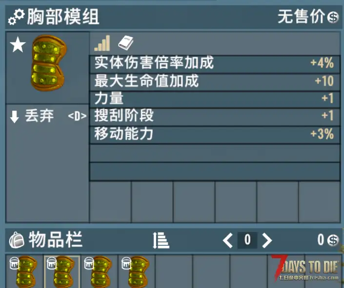 V1.0-2.0 护甲模组