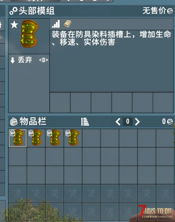 V1.0-2.0 护甲模组