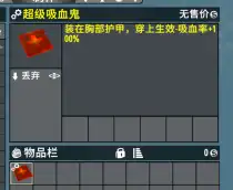 【小型mod】超级吸血鬼 V1.3