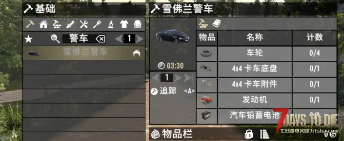 【搬运/汉化】V1.0-1.4 雪佛兰警车