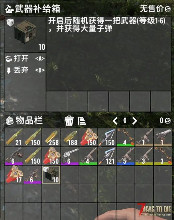 V1.0-2.0 武器补给箱（v1.0/修改）
